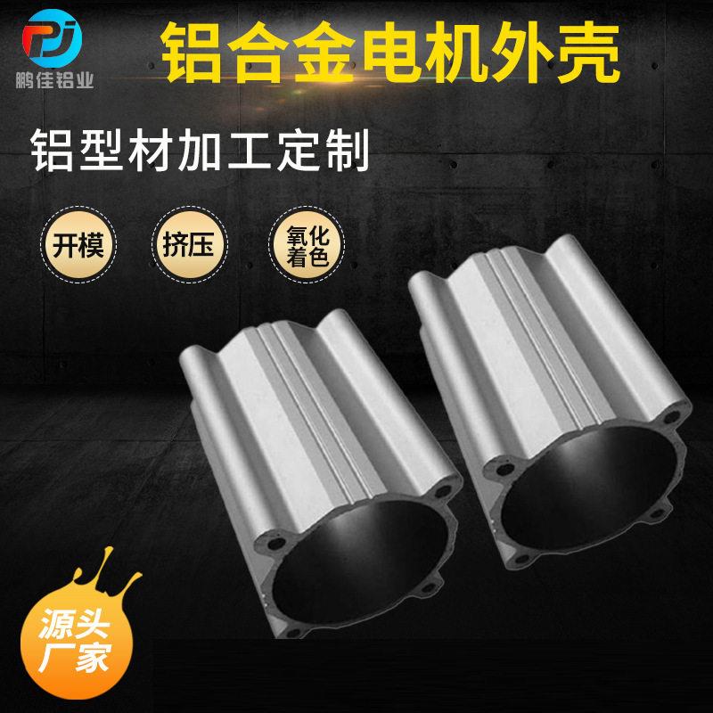 工业气缸铝型材开模定制铝合金电机马达外壳