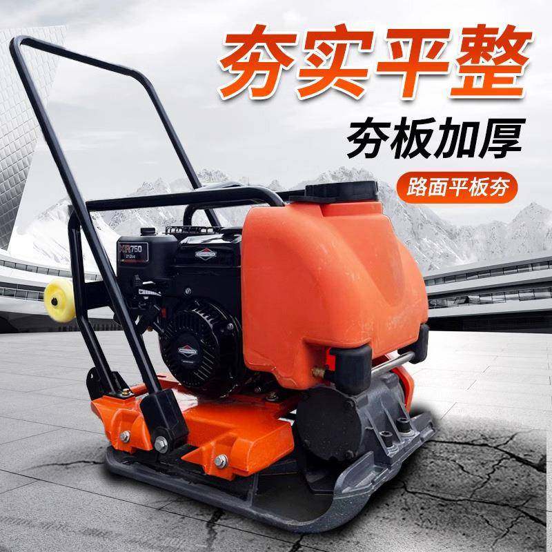 路基压实震动平板夯小型沥青路面平板夯汽油动力单双向内燃夯实机,五金/工具,压路机,淘宝优惠券,粉丝福利购,淘宝优惠卷