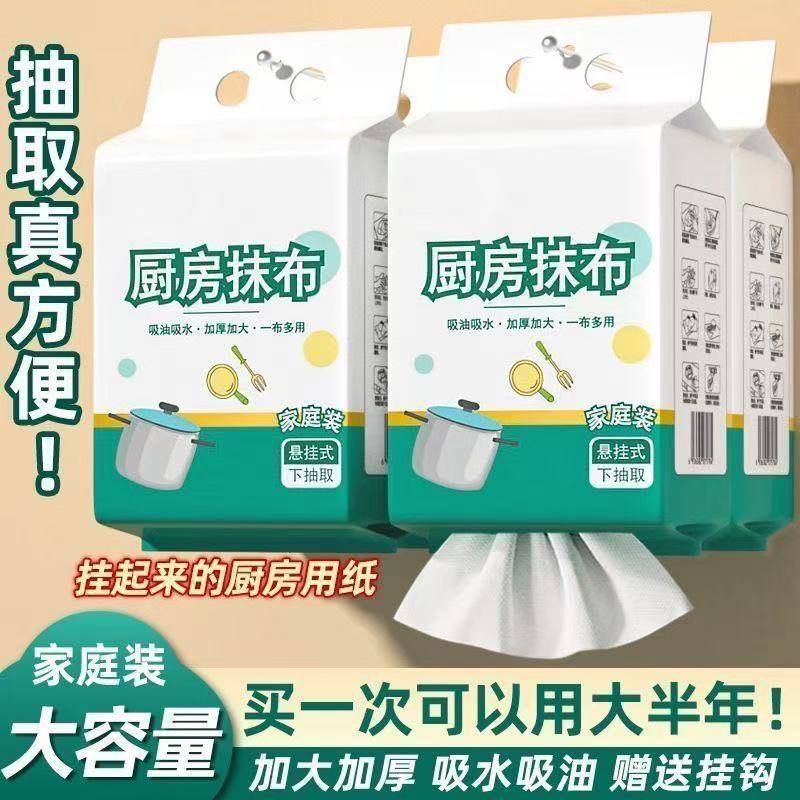 厨房专用纸巾悬挂式厨房用纸厨房抹布加厚抹布固牛一次性懒人抹布
