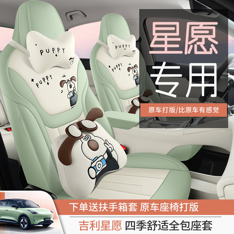 吉利星愿专用座套全包四季汽车坐垫眼镜掌门狗卡通车内装饰座椅套