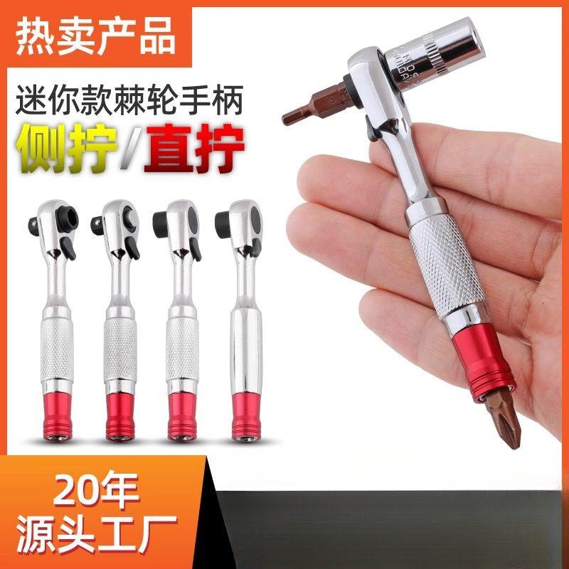 快速棘轮扳手小飞套筒迷你活动头螺丝刀批头手柄双头双向快板