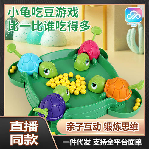 抖音同款乌龟吃豆玩具疯狂贪吃的孩子亲子互动儿童桌面游戏乌龟