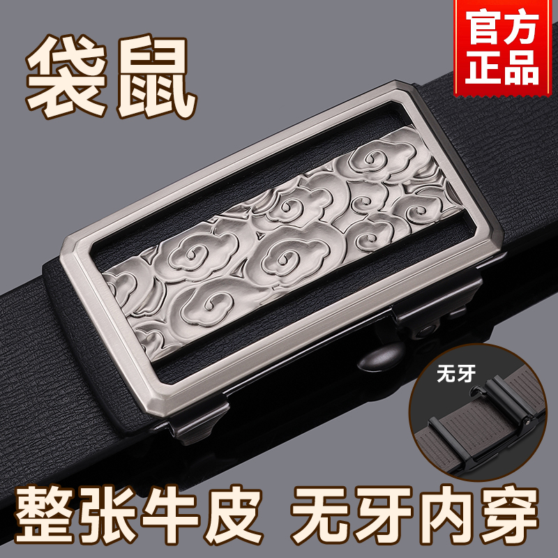 袋鼠男士无牙内穿优质牛皮腰带