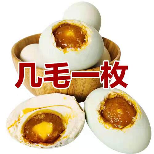 咸鸭蛋非海鸭蛋非烤鸭蛋红心流油特价初产蛋50克开窝蛋头窝蛋