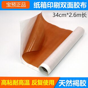 340MM 宝预 胶布粘性柔性版 BYON 纸箱印刷双面胶粘布白纸褐胶贴版