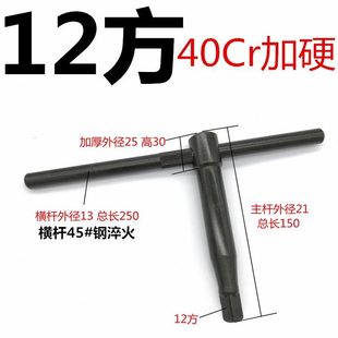 卡盘扳手车床卡盘扳手横杆卡盘钥匙三爪扳手四方刀架扳手卡盘扳手