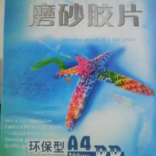 订胶片 千片金煌 30丝A4磨砂装 包 雾透胶片 100纸