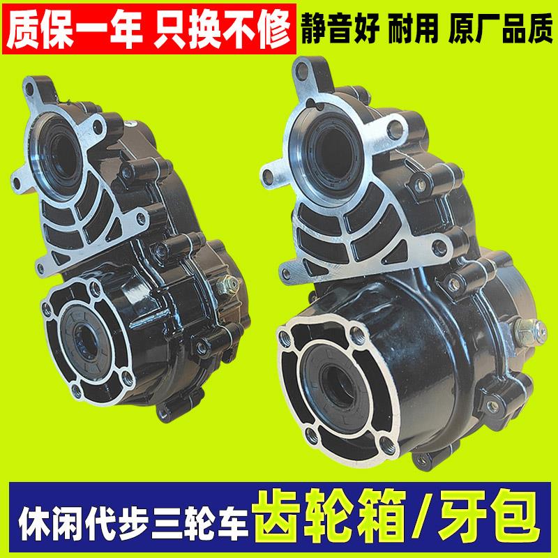 老年车电动休闲三轮车齿轮箱 代步车差速器 四孔牙包后桥18齿通用