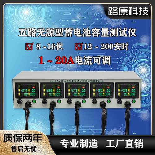 LK28五路康无源放电仪电动车电池检测仪12V16不插电全屏20A电瓶计