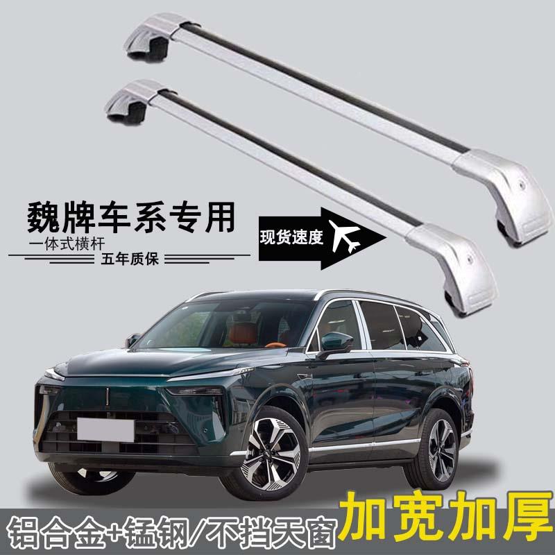长城魏牌蓝山VV5VV7摩卡车顶行李架横杆载重带锁行李箱固定架专用