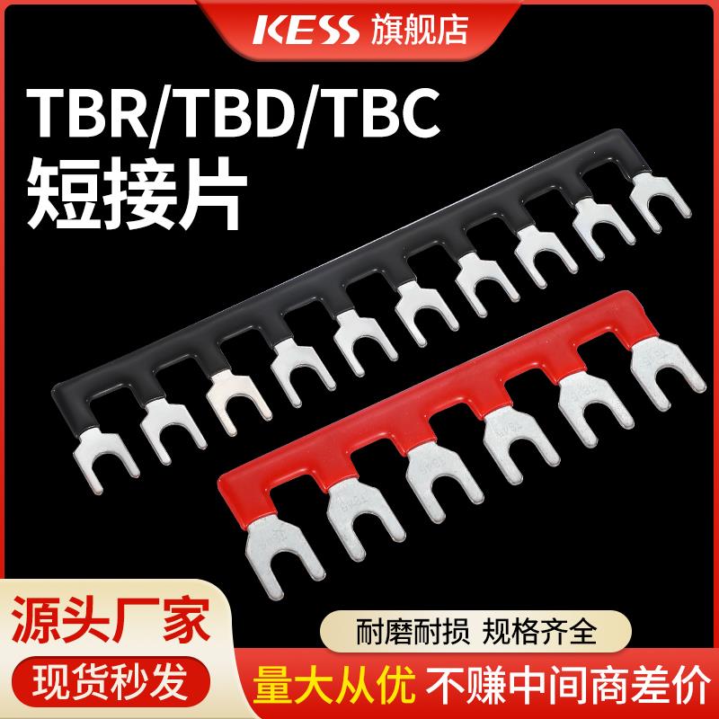 TBD/TBR/TBC接线端子排短接片连接片4位短路边插片短接条