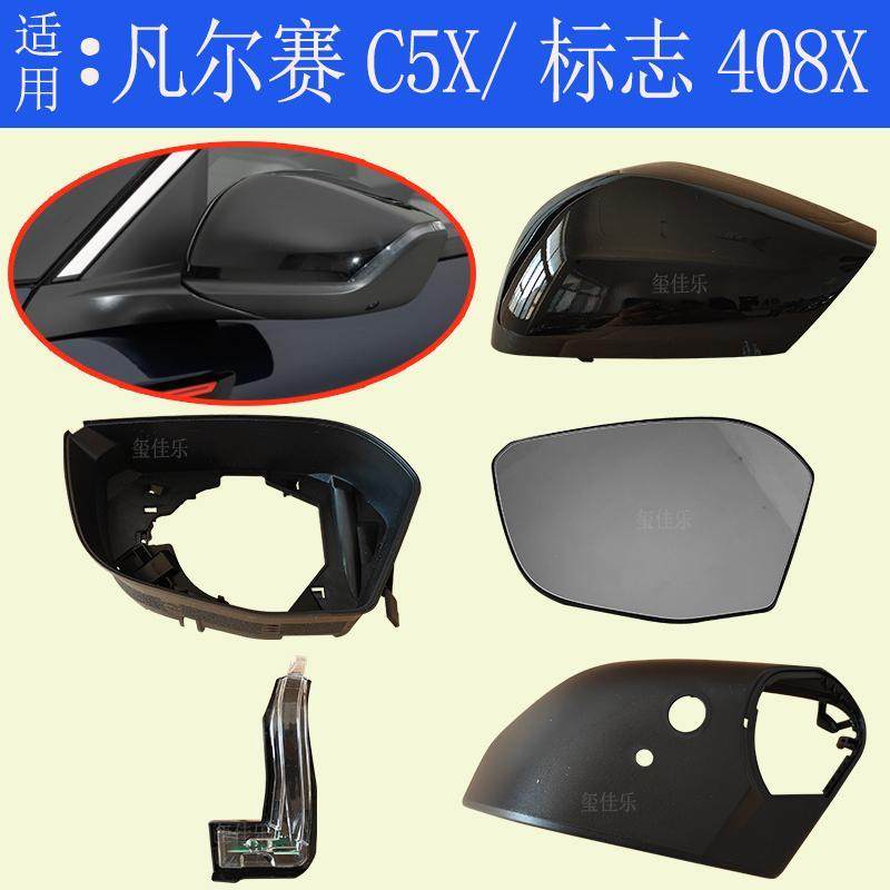 适配标致408X雪铁龙凡尔赛C5X后视镜壳外罩转向灯倒车镜边灯镜片