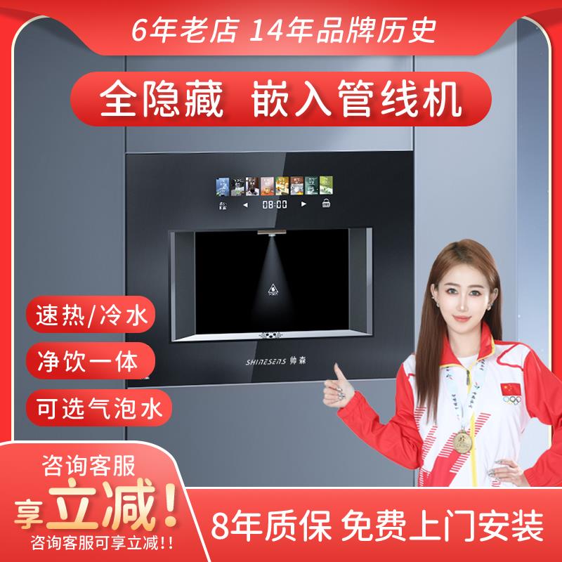 嵌入式管线 线机速热可接桶装水家用气泡水无水箱壁挂式一体直饮