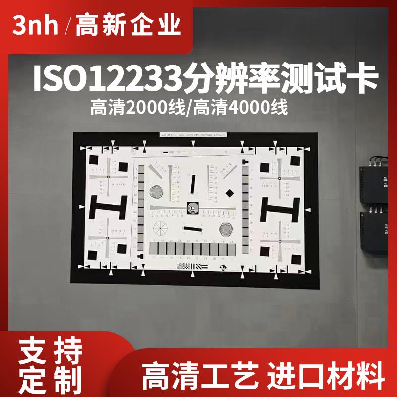 ISO12233分辨率测试卡高清相机摄像机清晰度像素4000线测试chart