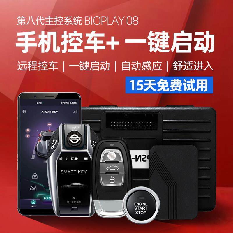 现代酷派伊兰特领动索纳塔雅尊朗动改装一键启动蓝牙手机控车钥匙