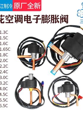 三花dpf1.3-6.5c 1P-25P匹变频空调空气能冷柜冷库电子膨胀阀线圈