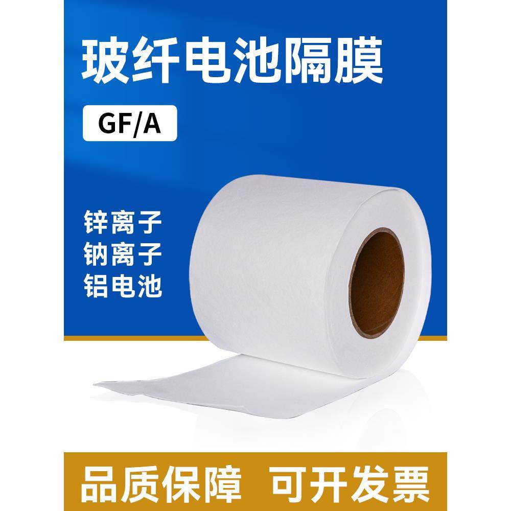 欧乐基玻璃纤维隔膜GF/A实验室用水系锌碘锌离子钠离子铝电池隔膜