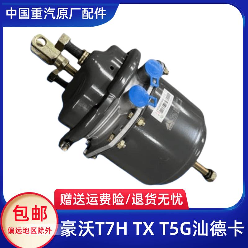 重汽汕德卡G7豪沃T7H T5G TX刹车分泵C7曼桥制动分泵气室原厂配件