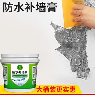 补墙膏墙体裂缝修复家用白色水泥防水防潮补上墙膏墙面修补腻子膏