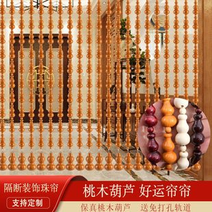 全桃木葫芦珠帘门帘隔断玄关客厅门对门卧室卫生间家用帘子免打孔