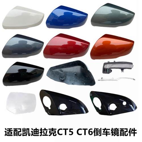适配凯迪拉克CT5倒车镜外壳后盖CT6后视镜镜框反光镜片转向灯底壳