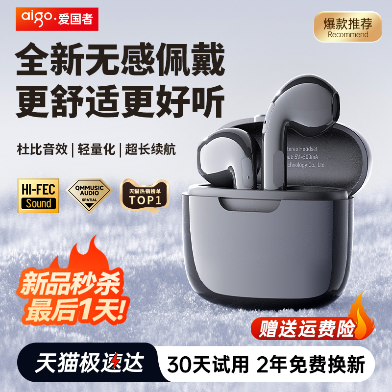 【爱国者耳机】佩戴更舒适更好听