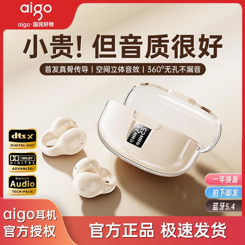 爱国者耳夹式蓝牙耳机