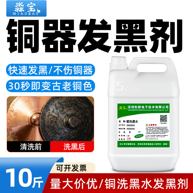 铜器铜洗黑水铜发黑剂