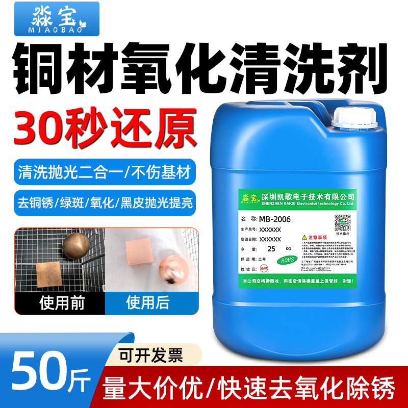 铜氧化物清洗剂洗铜水