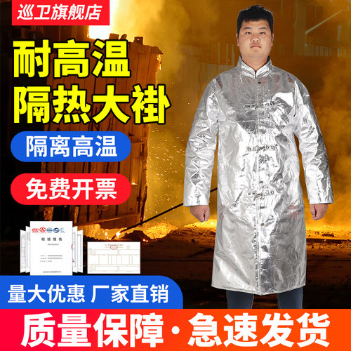 铝箔耐高温隔热防护服