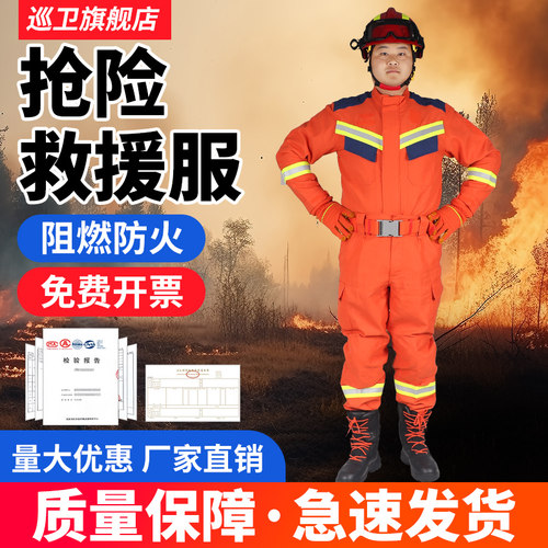 抢险救援服超轻速干巡卫现货秒发