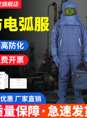 12Cal防电弧服套装 本质阻燃 电力安全防护服 劳保工作服