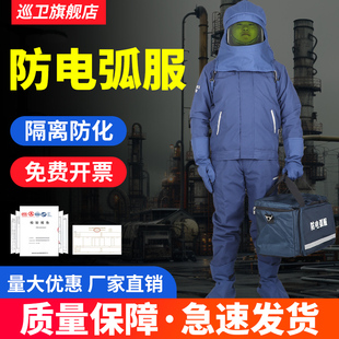 12Cal防电弧服套装 本质阻燃 电力安全防护服 劳保工作服