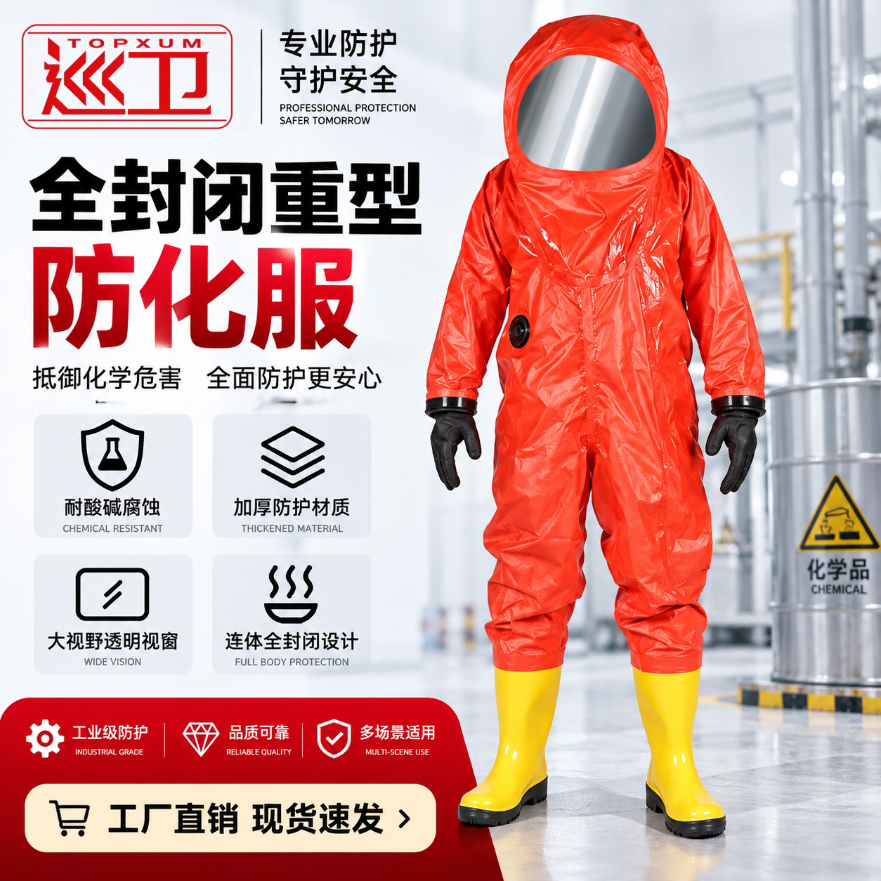 消防重型一级二级化学防护服全封闭气密性防化服全密封重型防护服