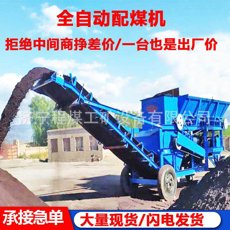 煤炭配煤机 全自动自助配煤机效率快多仓粉碎配煤设备