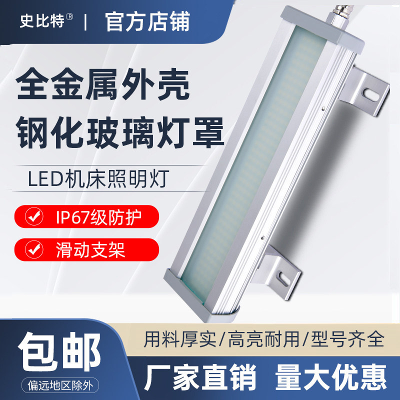 LED机床工作灯数控车床铣床24V设备照明灯防水防爆灯220V史比特