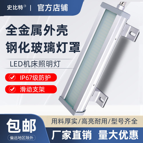 史比特LED机床工作灯焊接24V