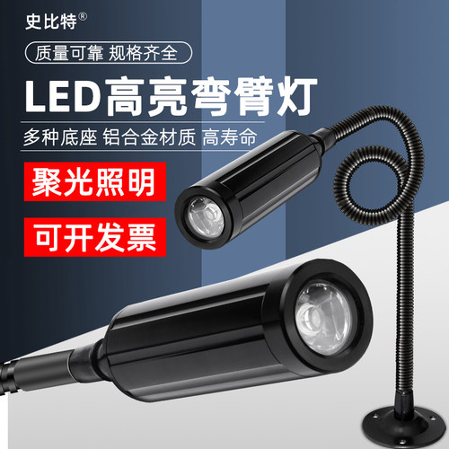 金属LED高聚光机床鹅颈工作灯