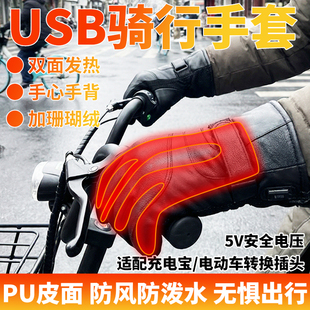 骑行电子发热保温电瓶车电动车专用 男款 usb加热手套男士 五指冬季