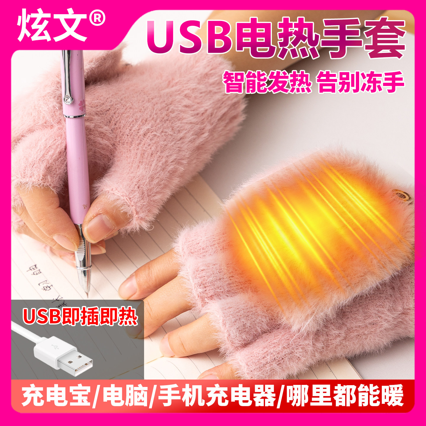 USB发热薄款针织露指手套自动保暖手套