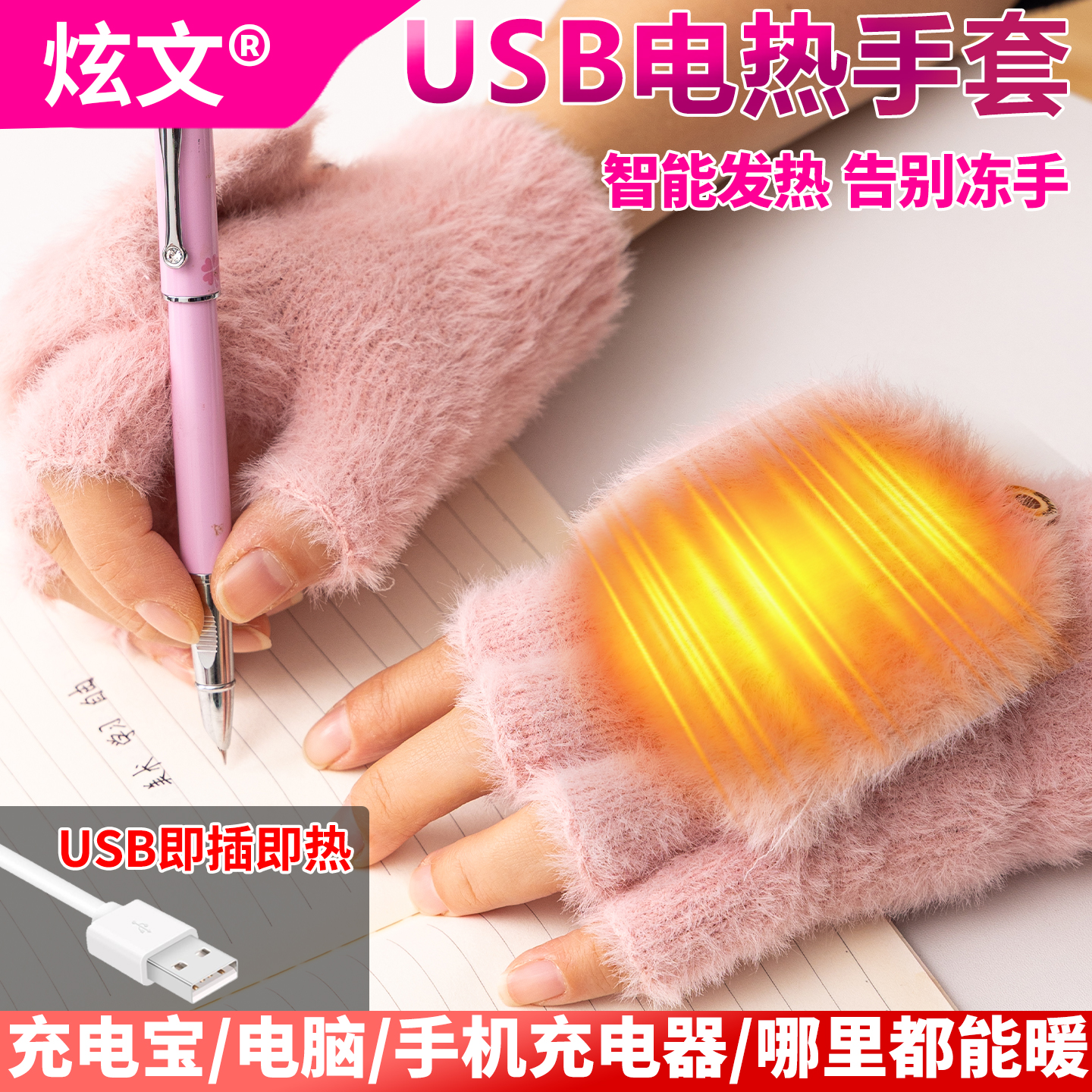 USB发热薄款针织露指手套自动自热暖手宝神器女士办公室女生礼物