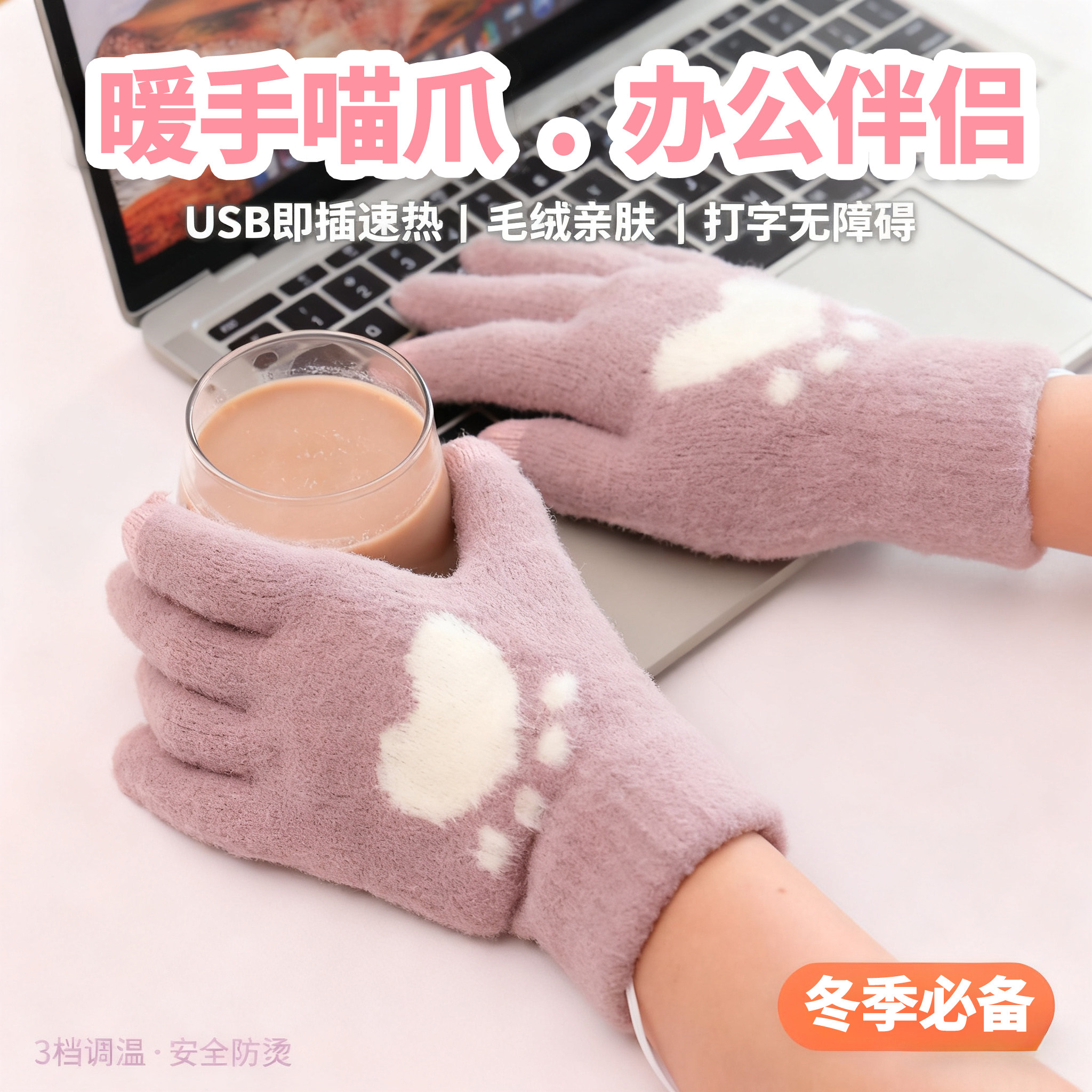 针织毛绒USB电加热双面发热恒温手套冬季居家保暖防寒男女式护理,居家日用,保暖手套,淘宝优惠券,粉丝福利购,淘宝优惠卷