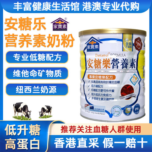 低升糖中老年配方奶粉家宝素