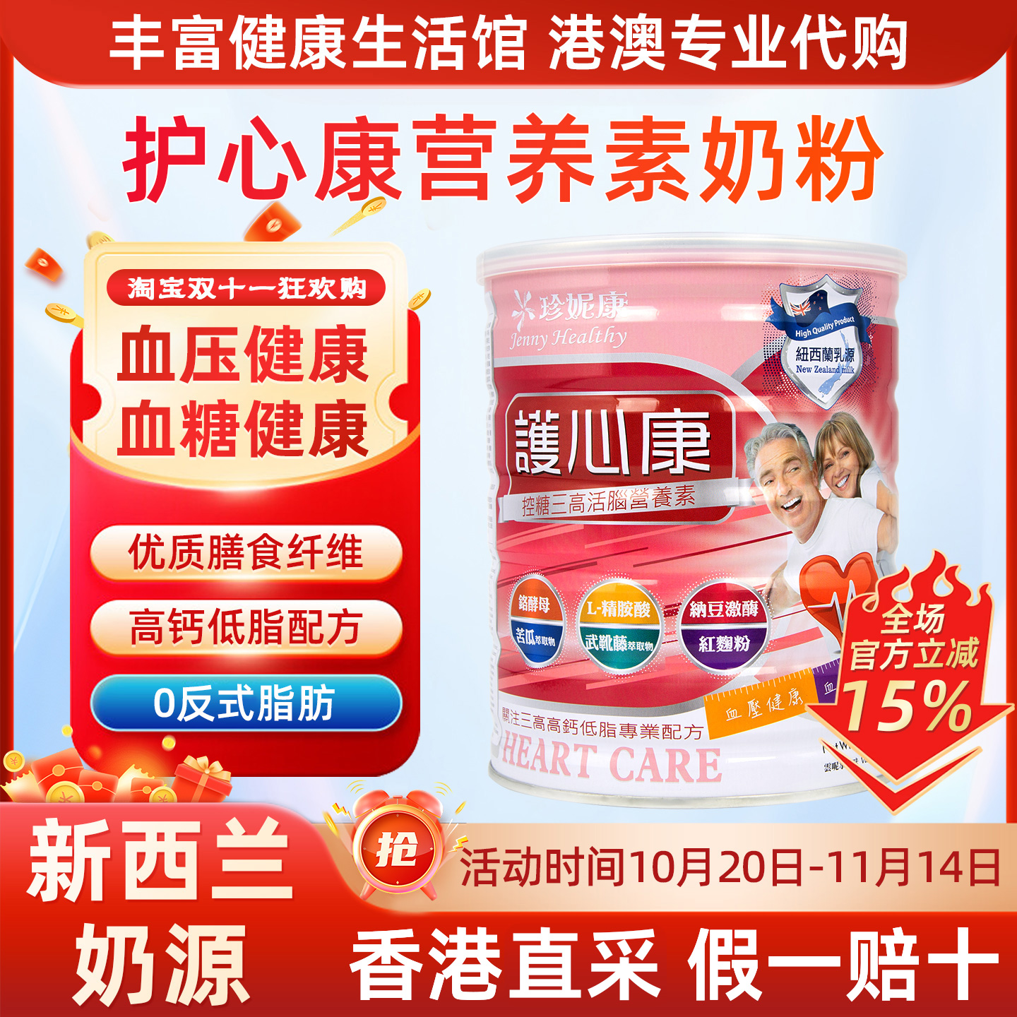 珍妮康护心康中老年补钙牛奶粉香港进口成人高钙低脂奶粉控糖正品