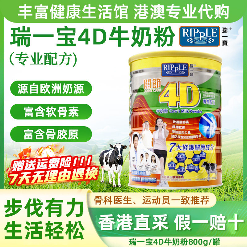 Ripple香港瑞一宝4D羊奶粉中老年进口关节牛奶粉高钙补钙成人正品