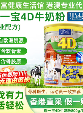 Ripple香港瑞一宝4D羊奶粉中老年进口关节牛奶粉高钙补钙成人正品