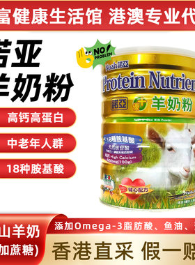 诺亚羊奶粉900g台湾进口高钙高蛋白中老年成人营养羊奶粉罐装正品