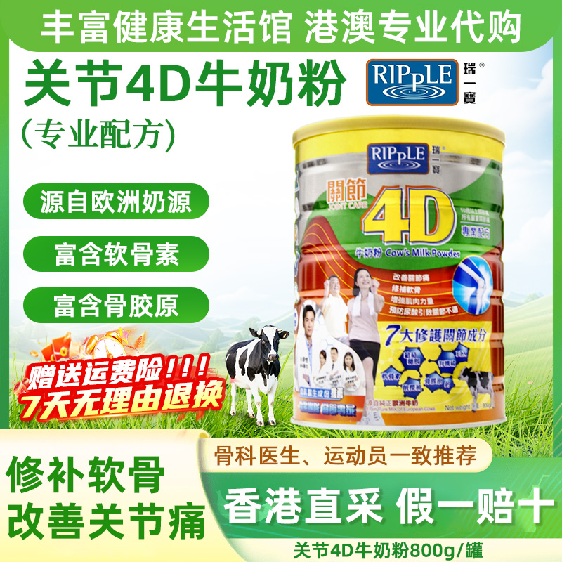 Ripple香港瑞一宝4D牛奶粉中老年进口关节奶粉纯高钙补钙成人正品