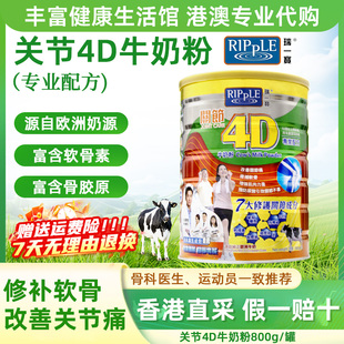 Ripple香港瑞一寶4D牛奶粉中老年進口關節(jié)奶粉純高鈣補鈣成人正品