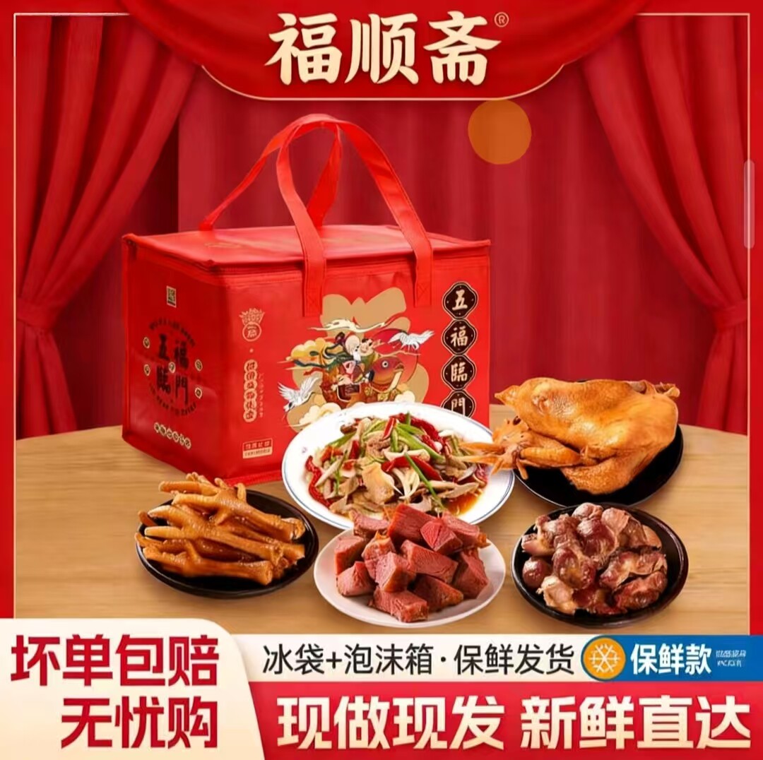 福顺斋卤味五拼礼盒装正宗道口烧鸡双椒鸡老庙牛肉鸡爪鸡胗下酒菜